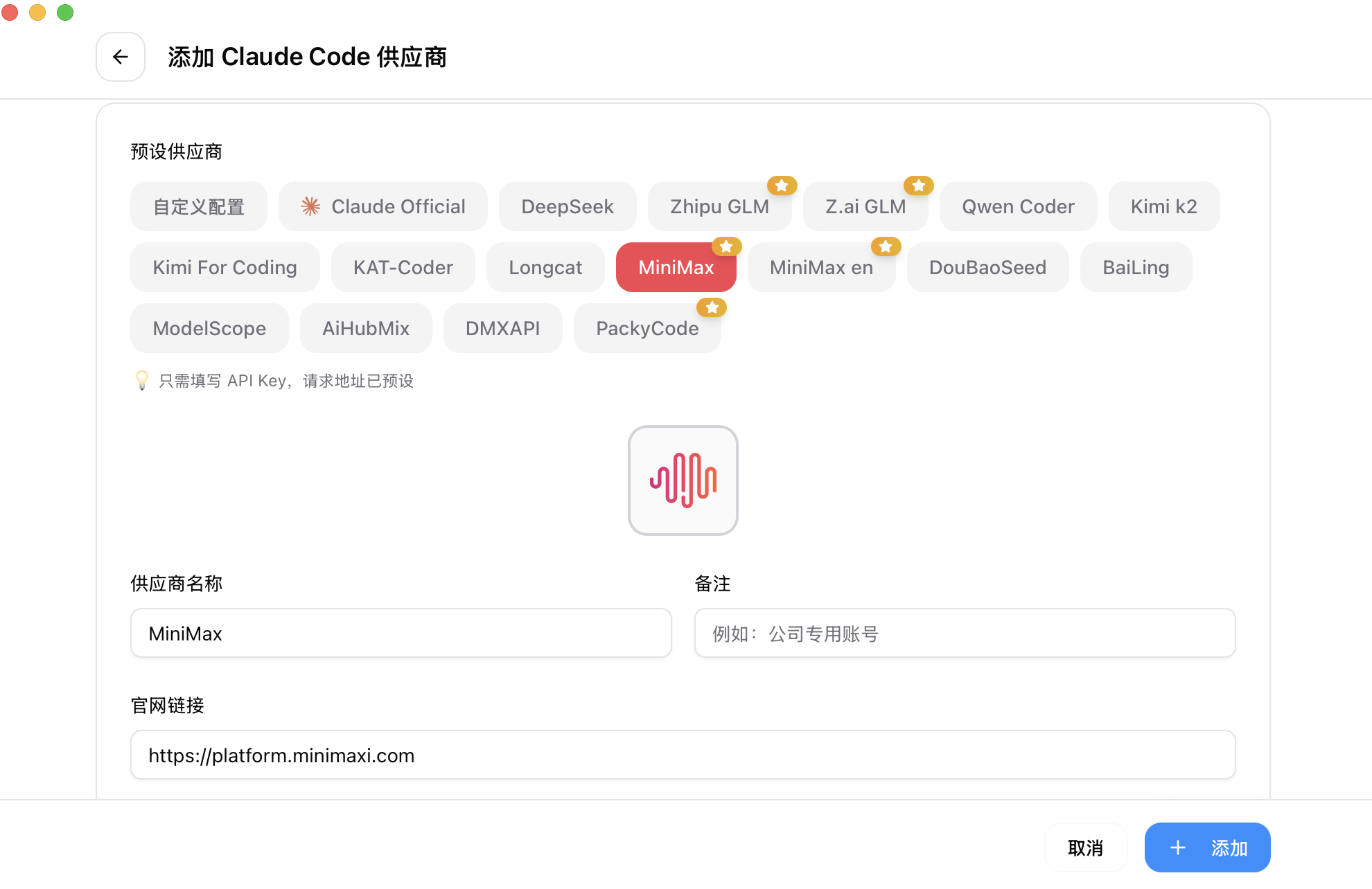 添加供应商：预设厂商与 MiniMax 配置表单