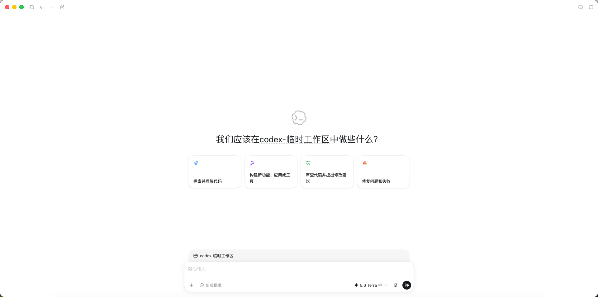 主界面：临时工作区快捷任务卡片与底部输入栏