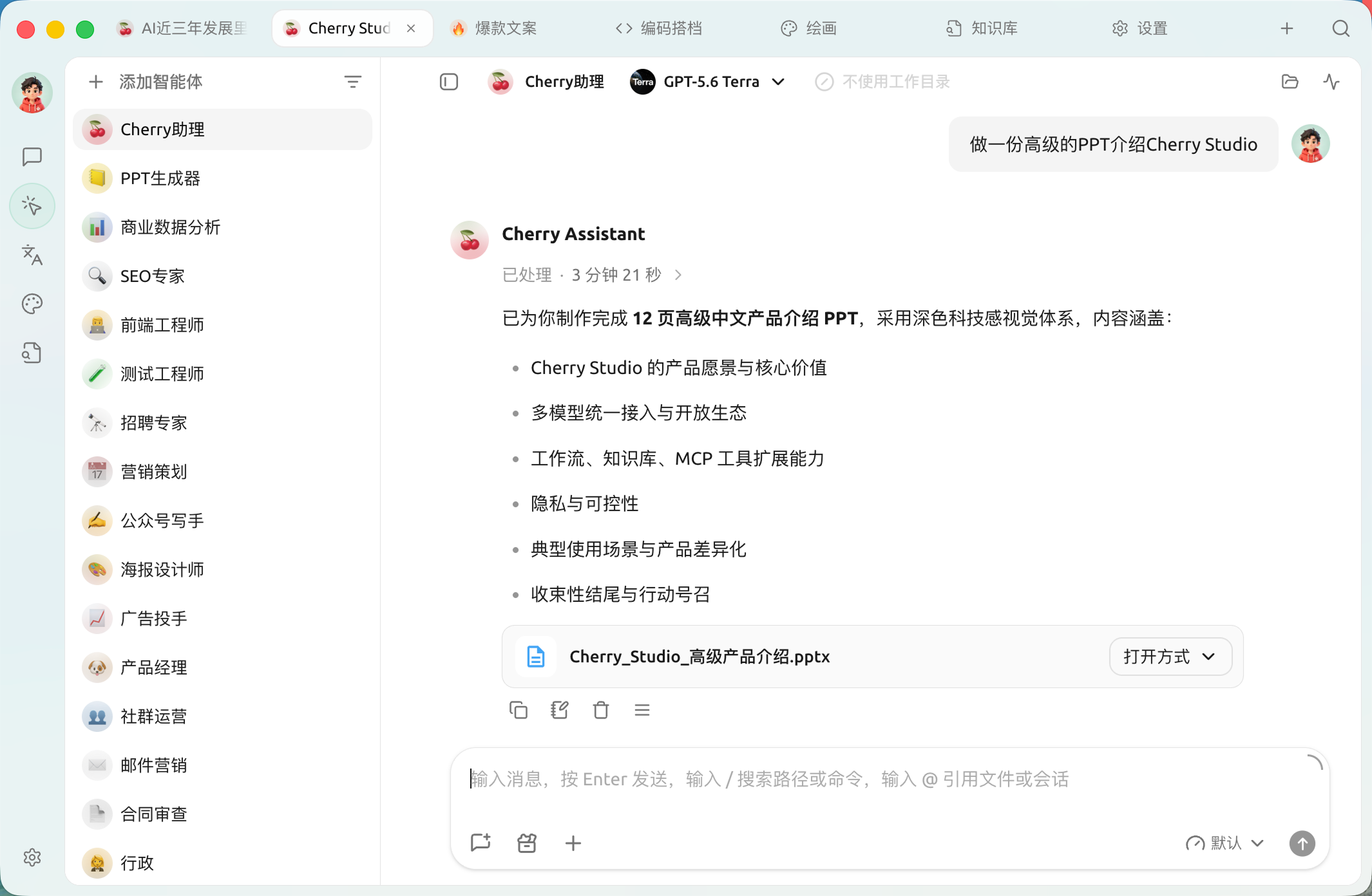 智能体：多 Agent 侧栏与会话工作区