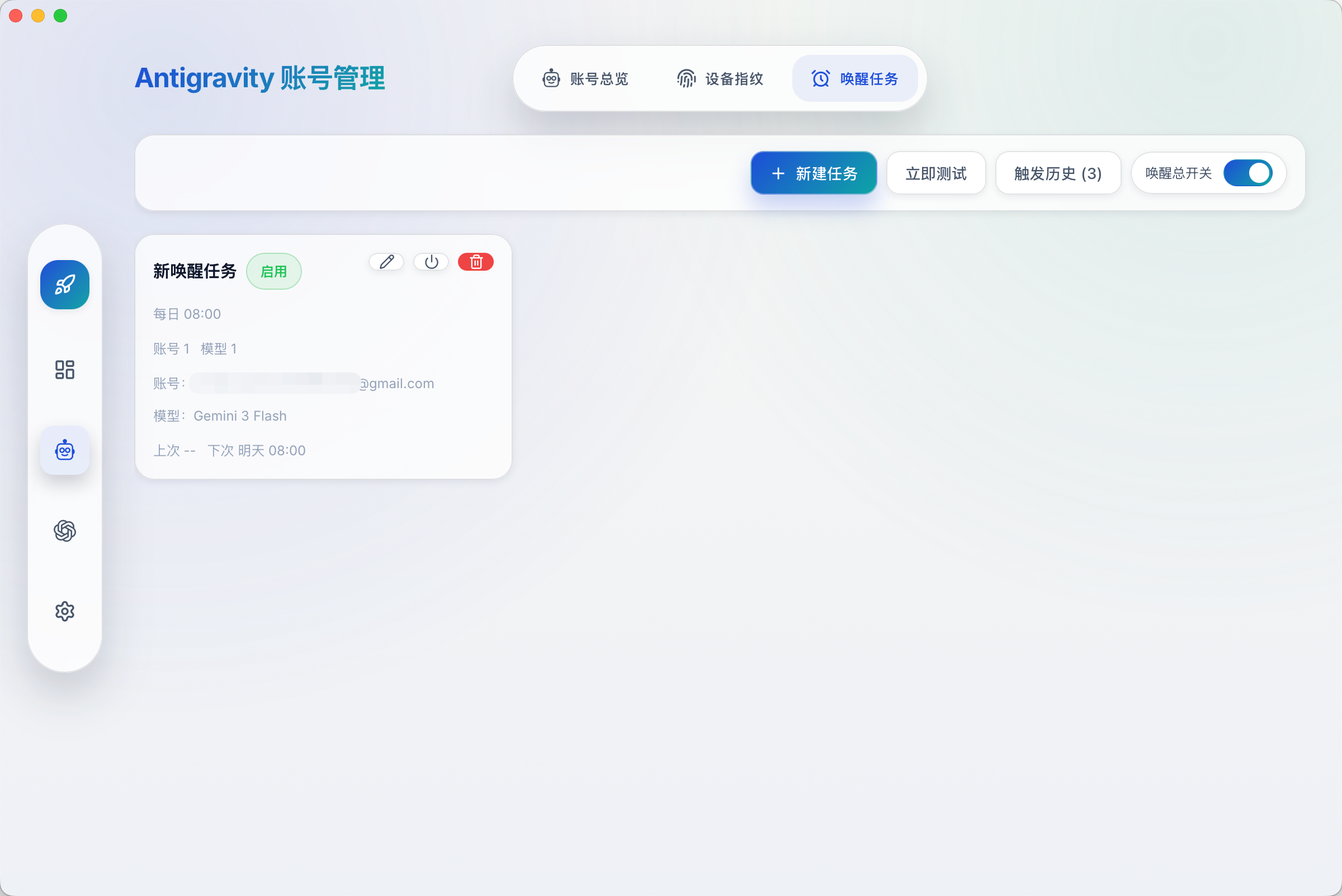 唤醒任务:定时唤醒与总开关
