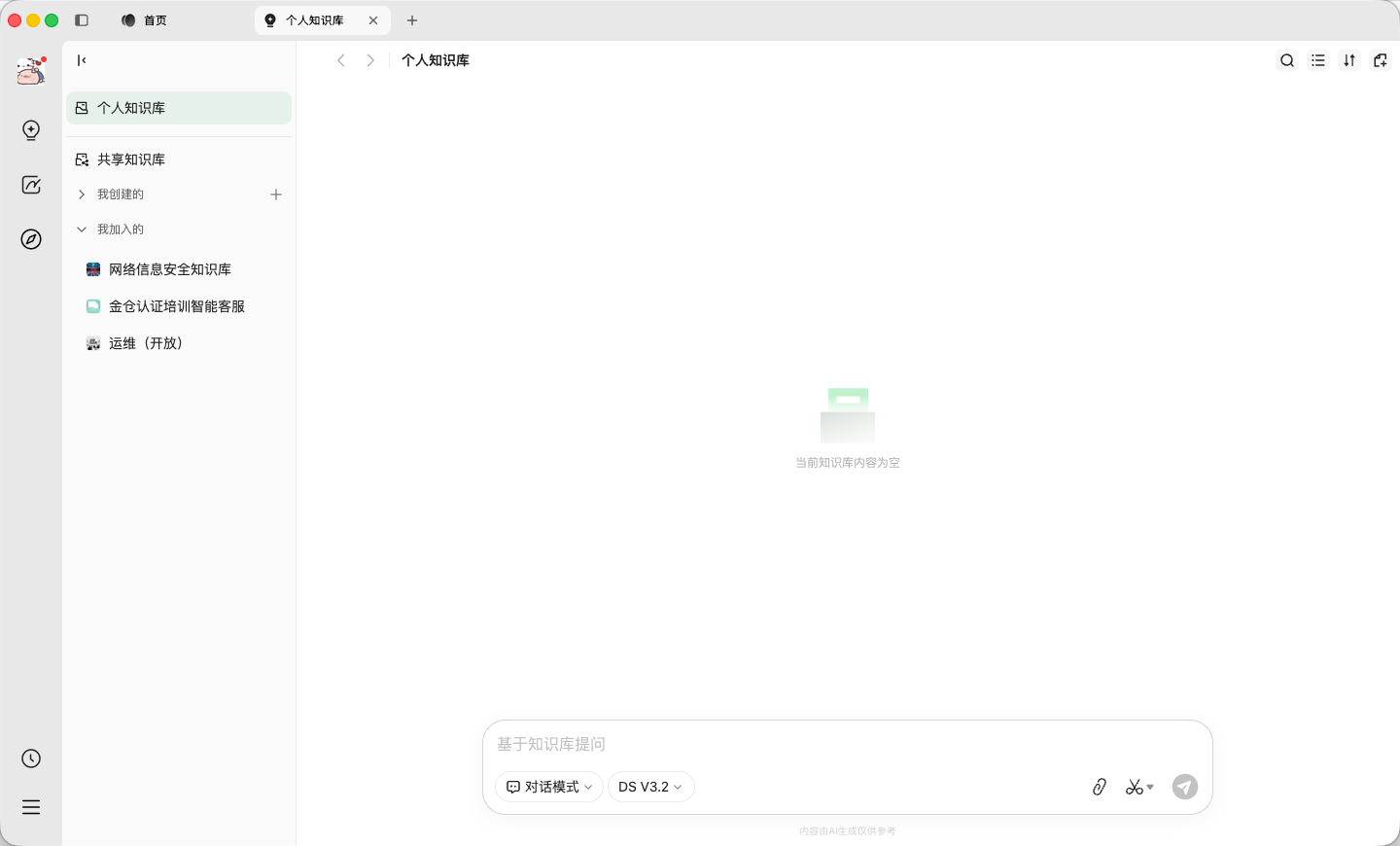 主界面：提问框、侧栏知识库与发现入口