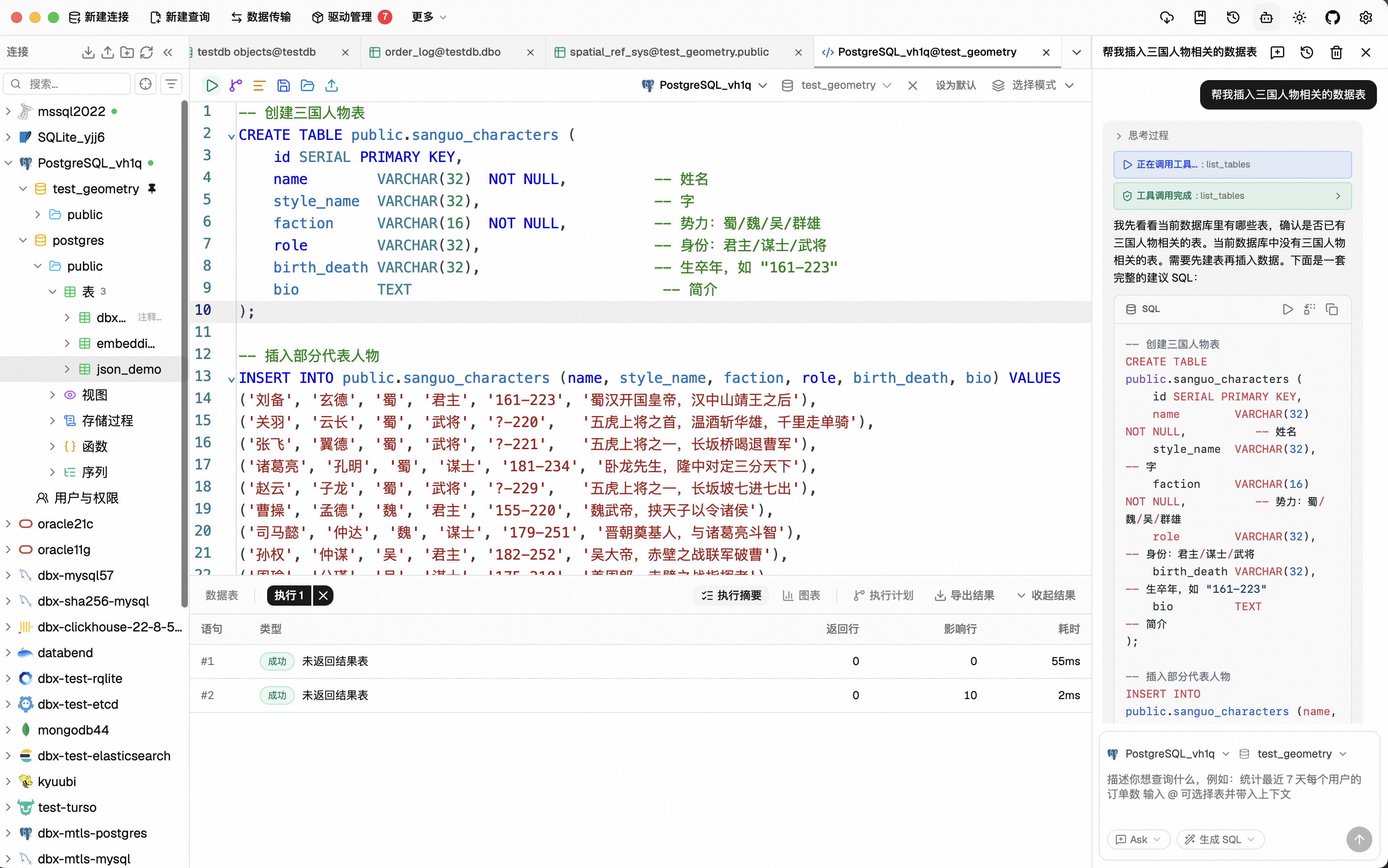 浅色主界面：SQL 编辑器、连接侧栏与 AI 助手