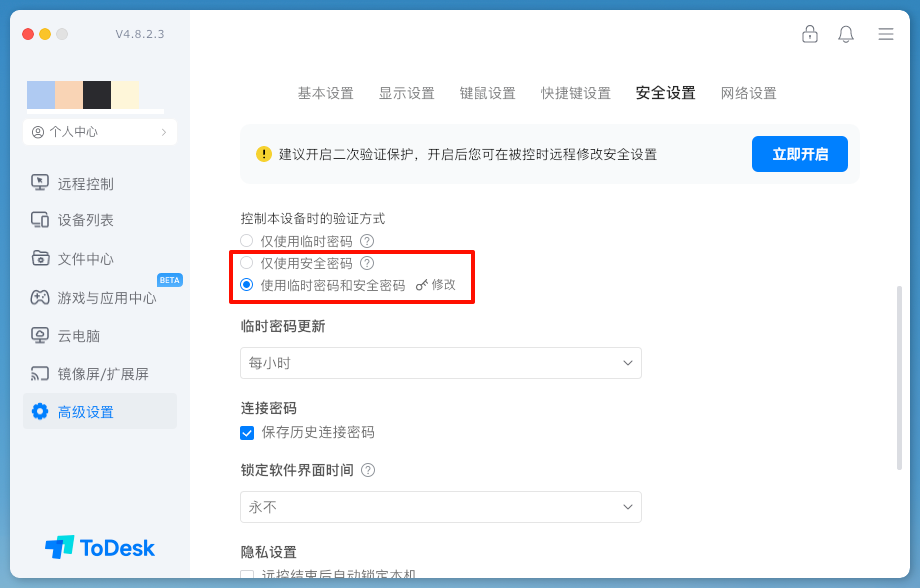 安全设置：验证方式与临时密码策略