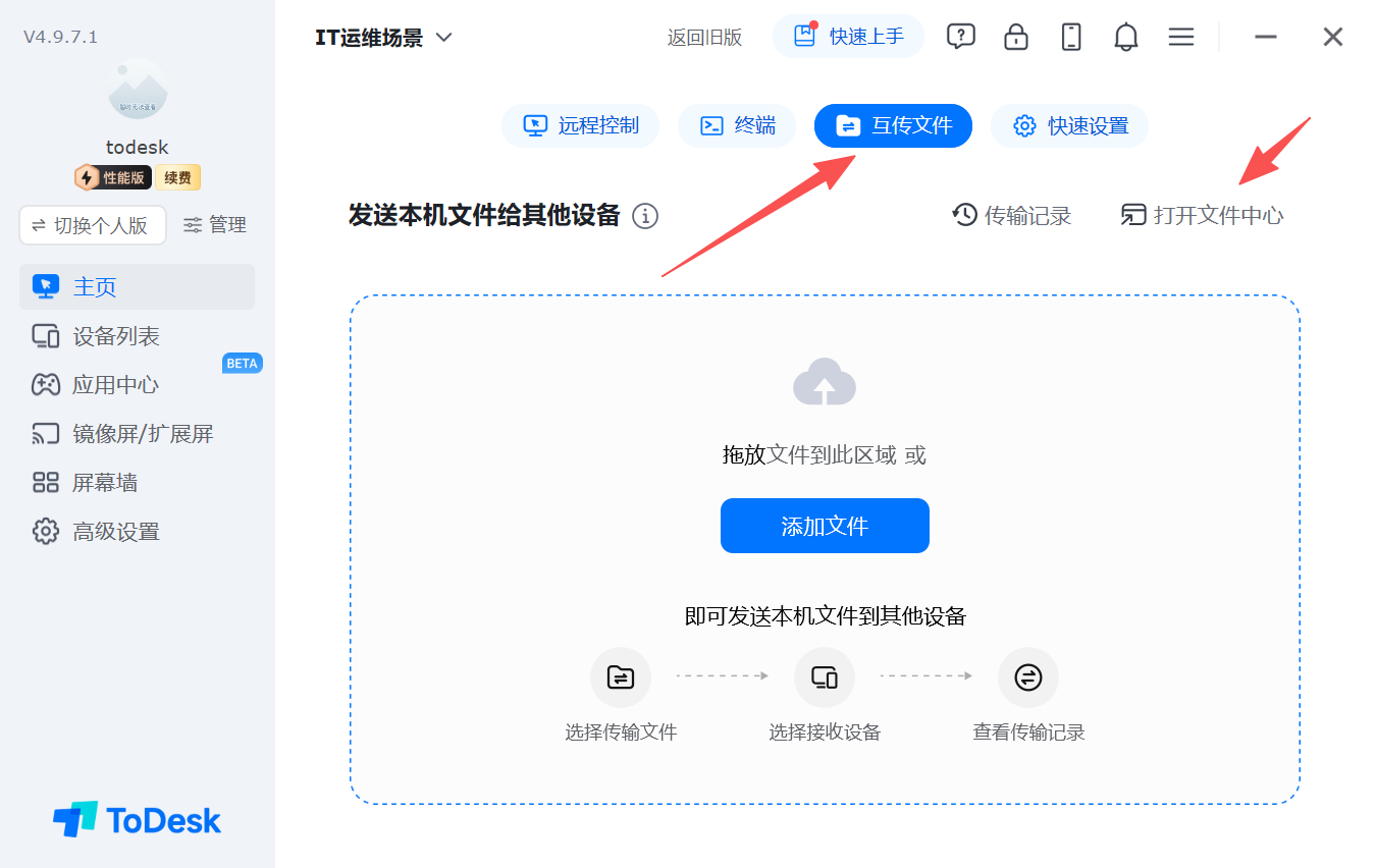 文件互传：选择文件并发送到其他设备