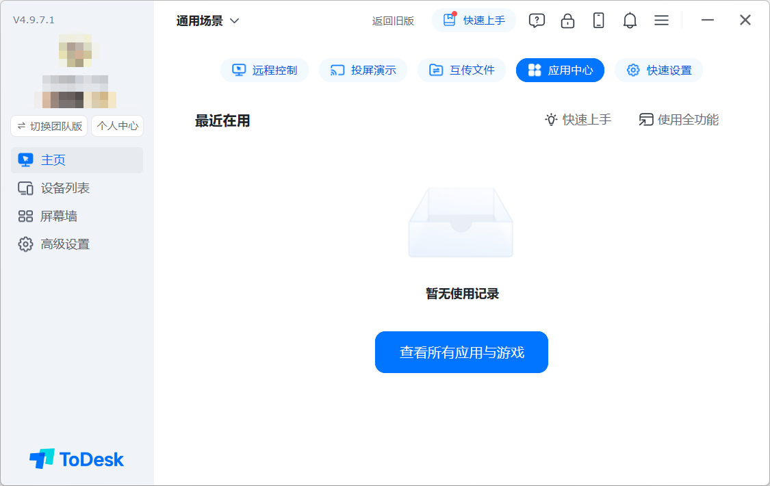 应用中心：最近在用与全功能入口
