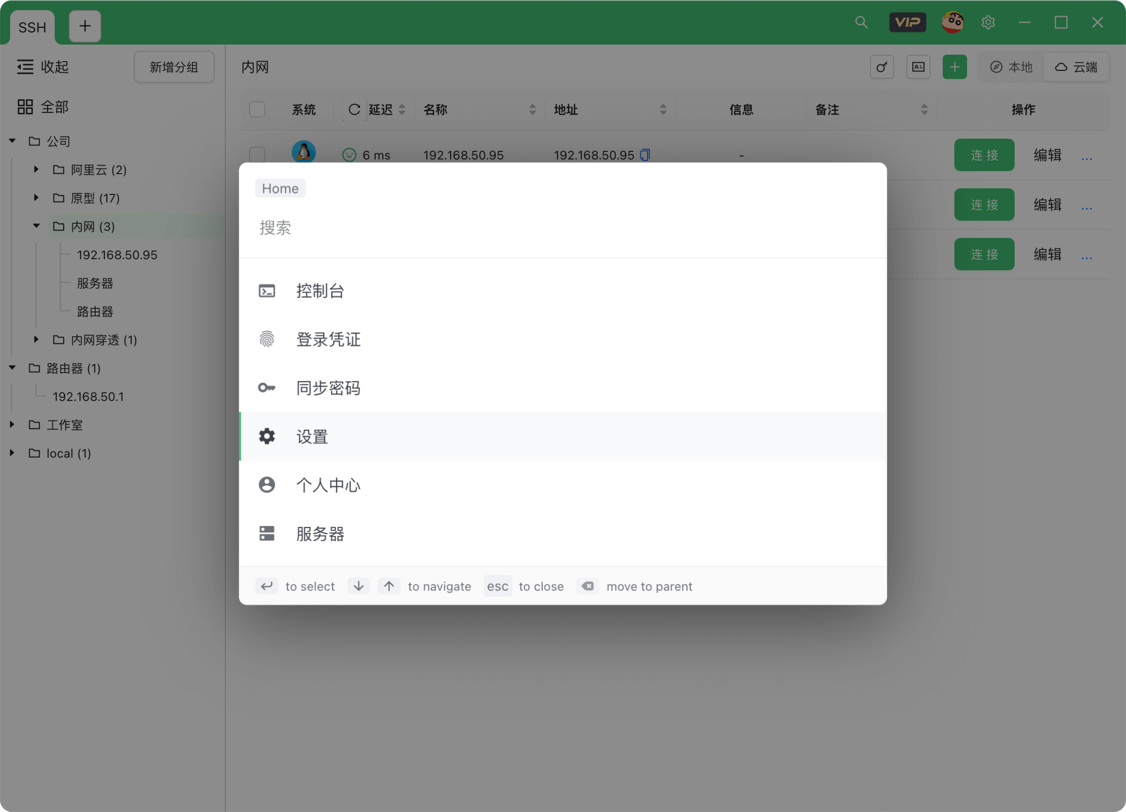主机列表与命令面板：分组会话与快捷跳转