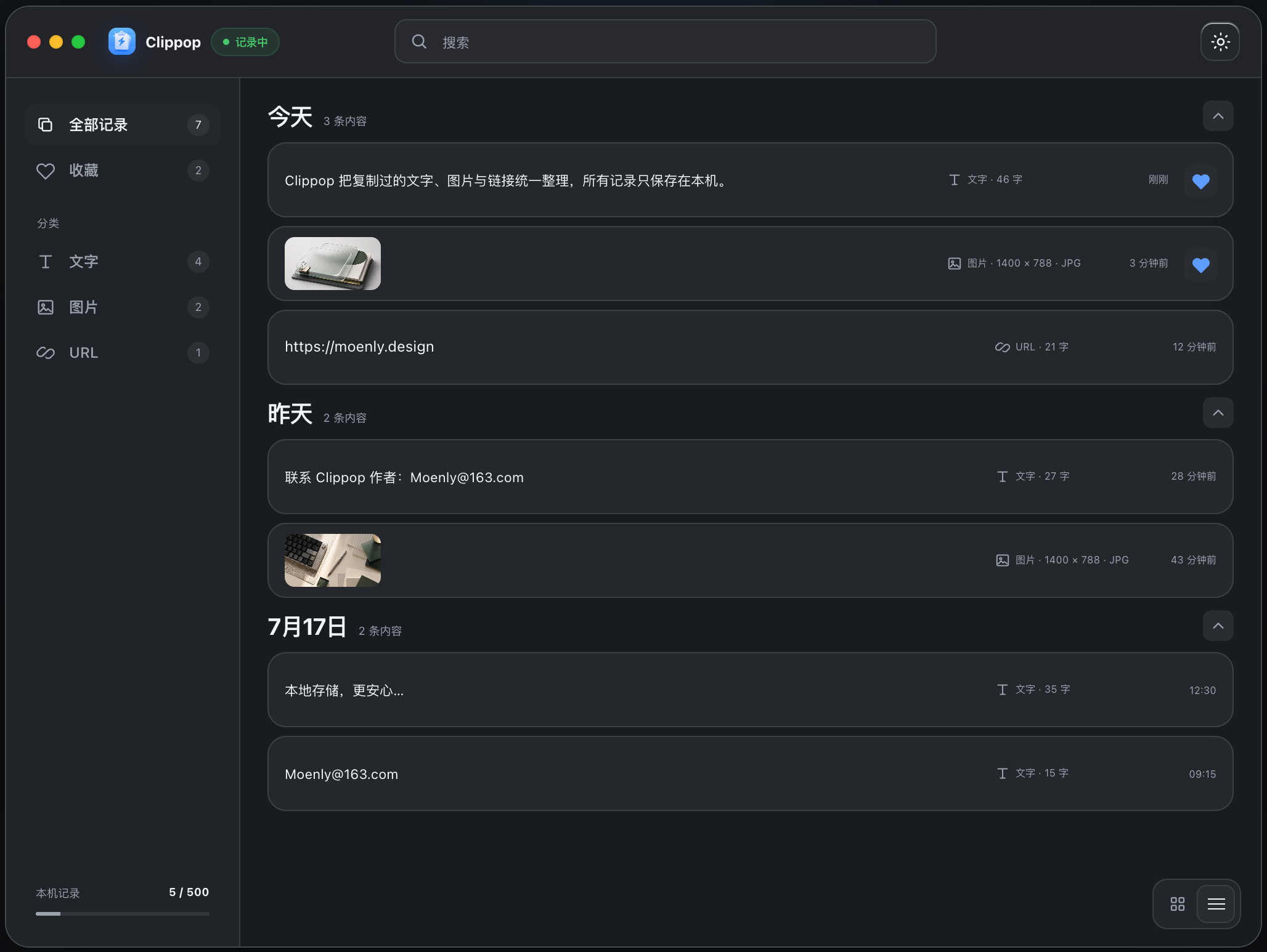 深色列表：单行浏览剪贴记录