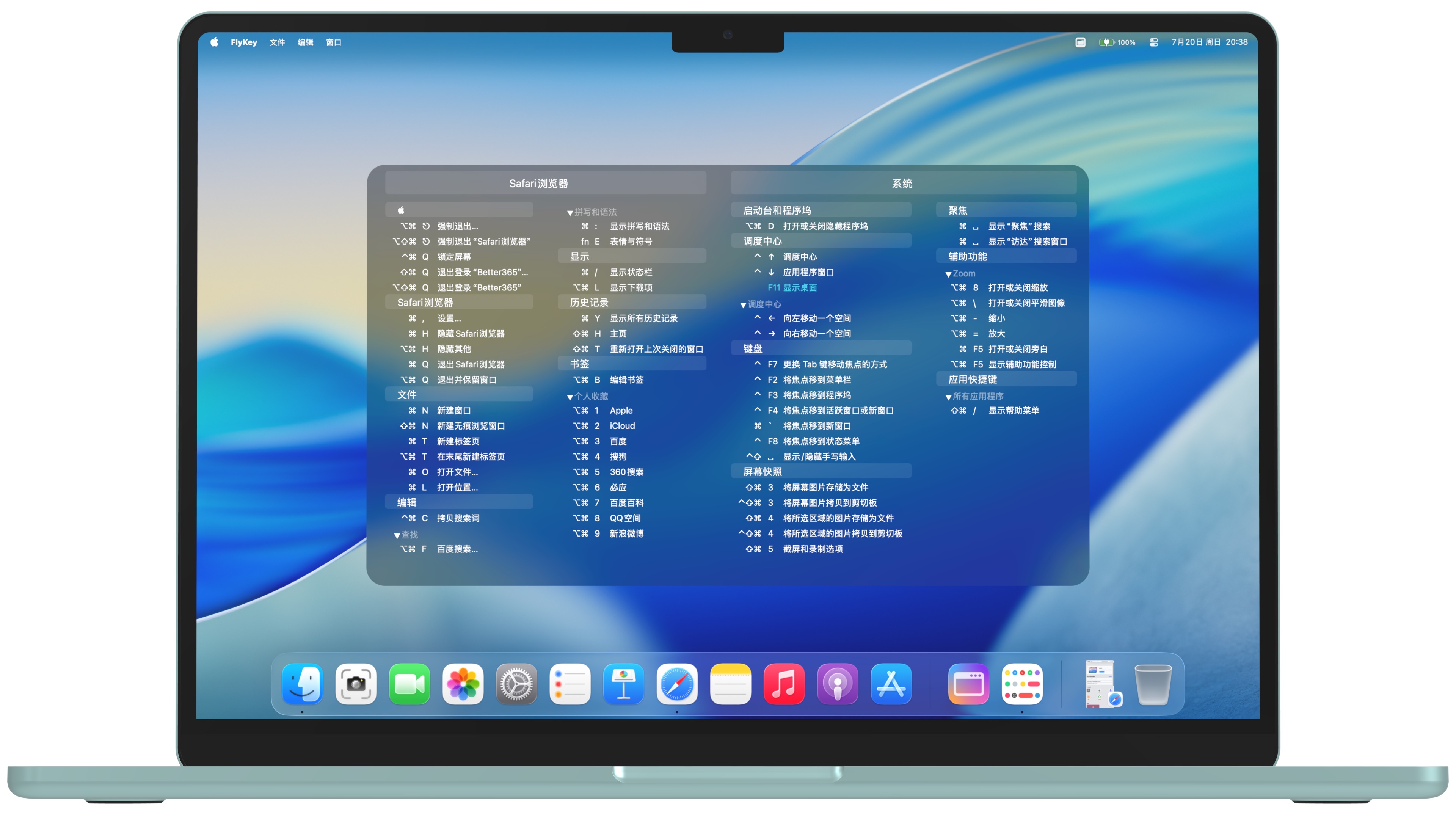 Safari 前台时：浏览器与系统快捷键一览