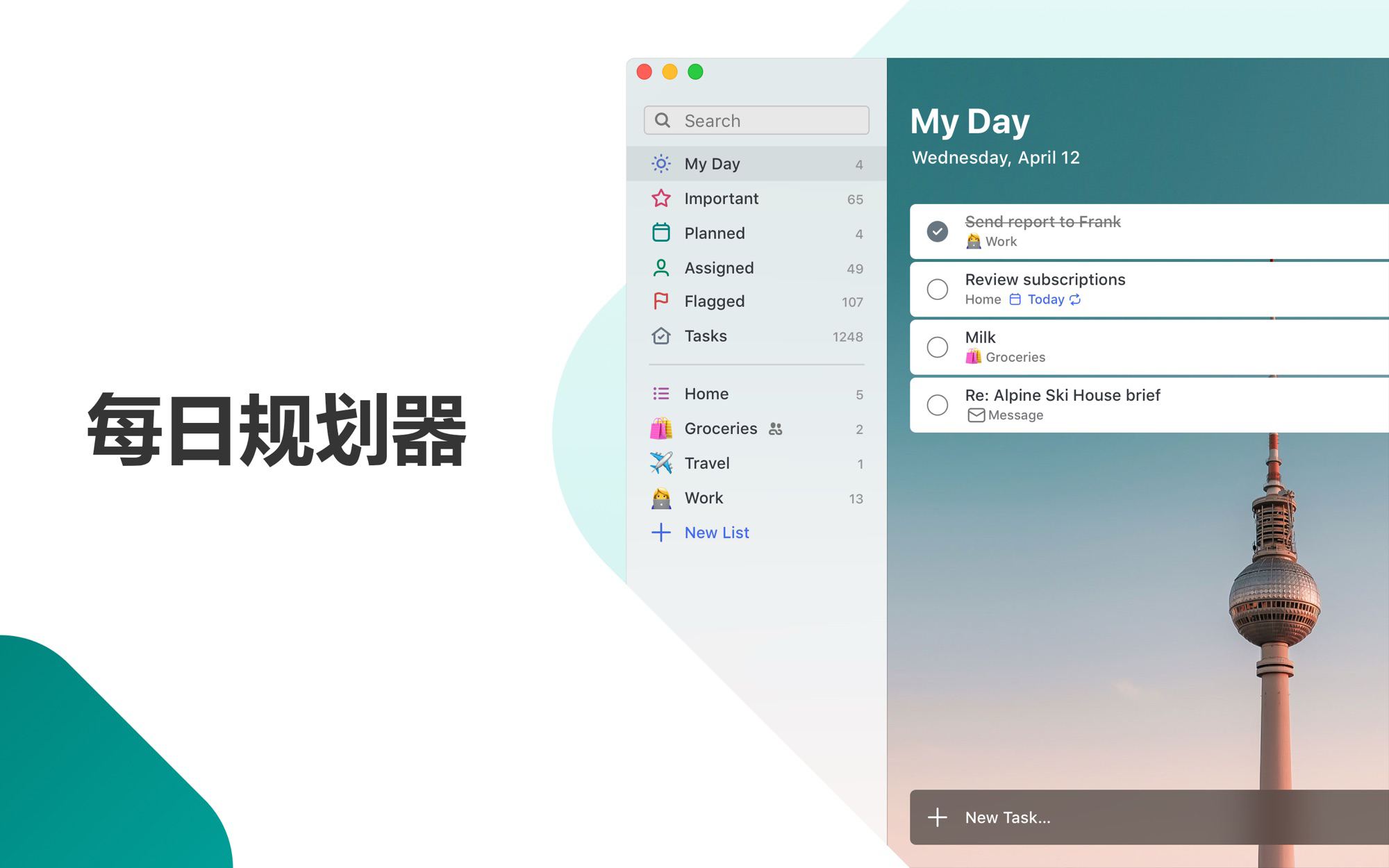 我的一天:按日期规划任务,侧栏切换智能列表与自定义列表