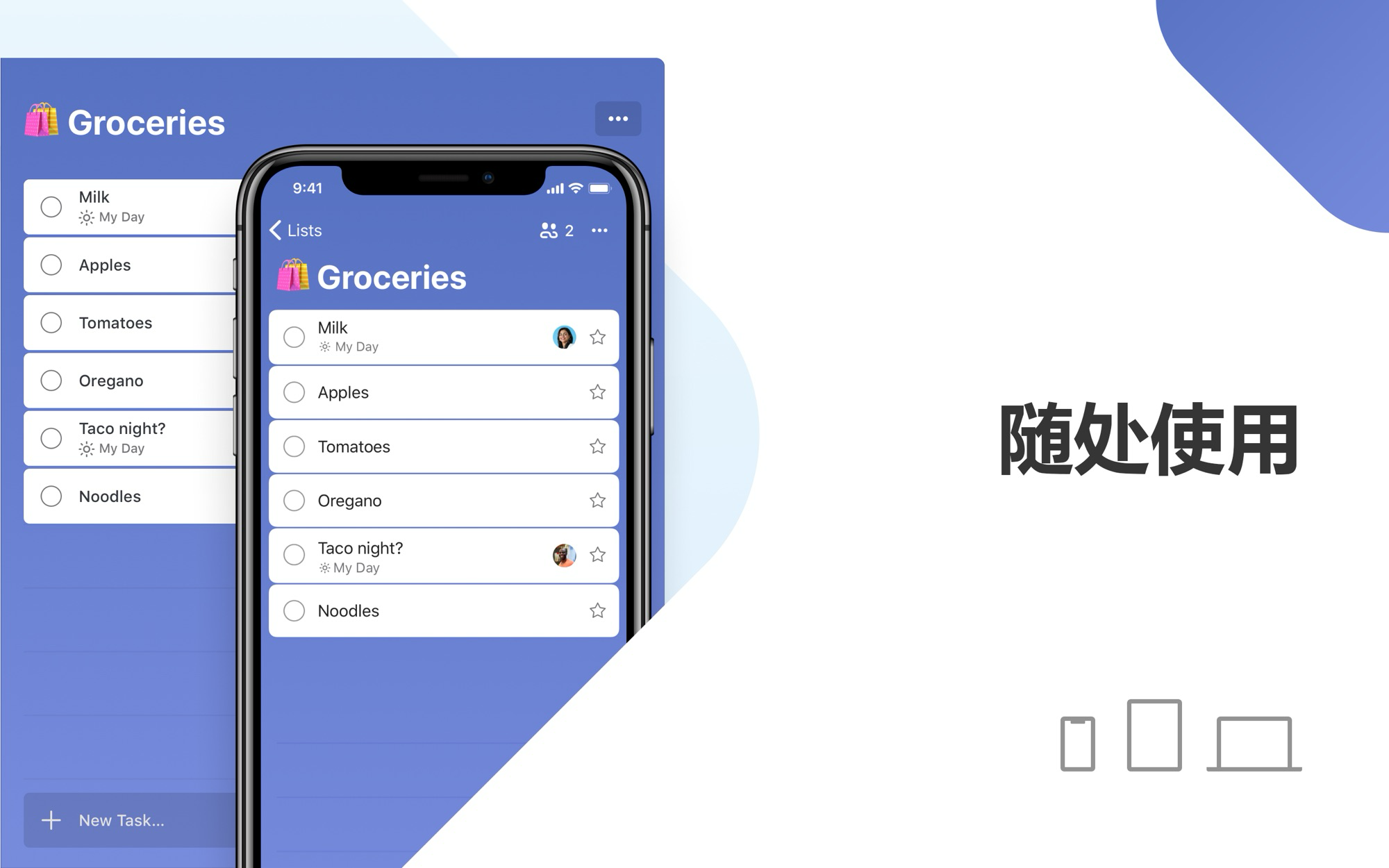 共享列表:与他人协作购物清单,任务可加入我的一天