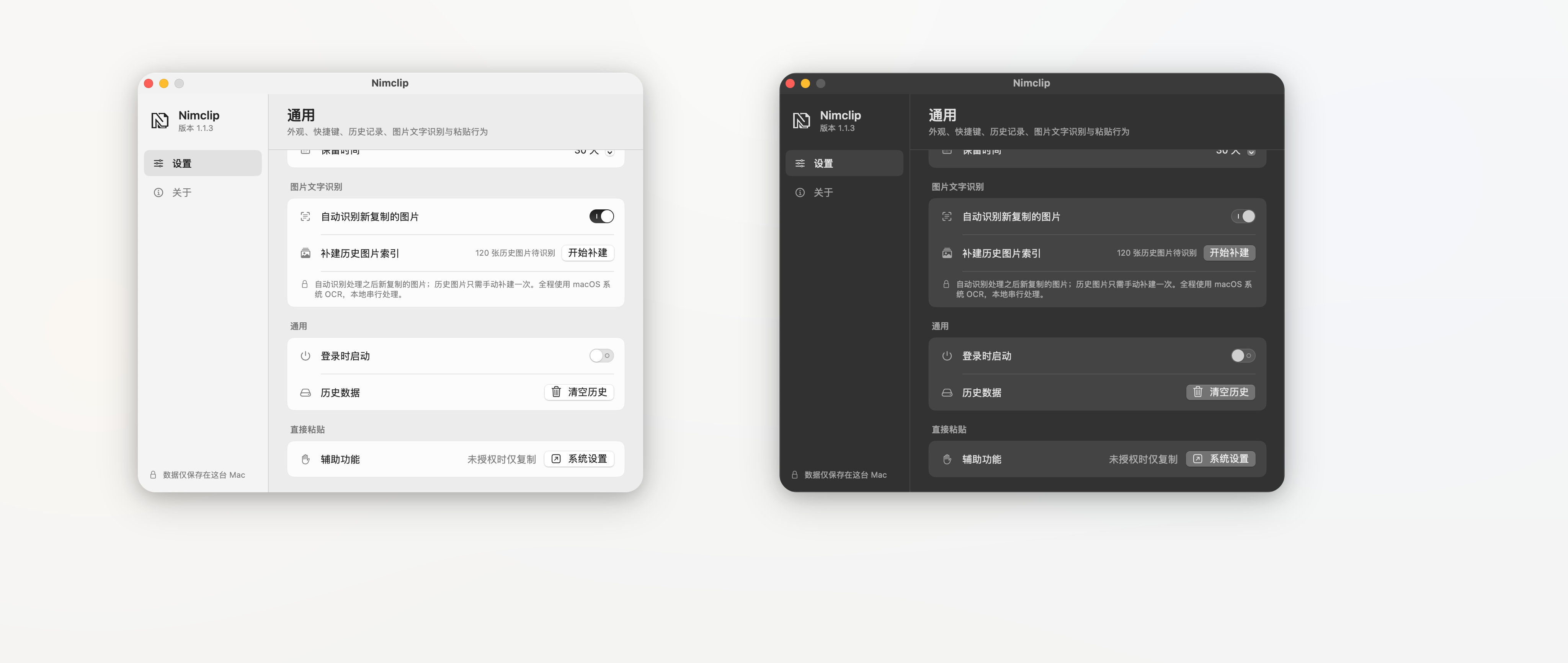 OCR 与通用设置