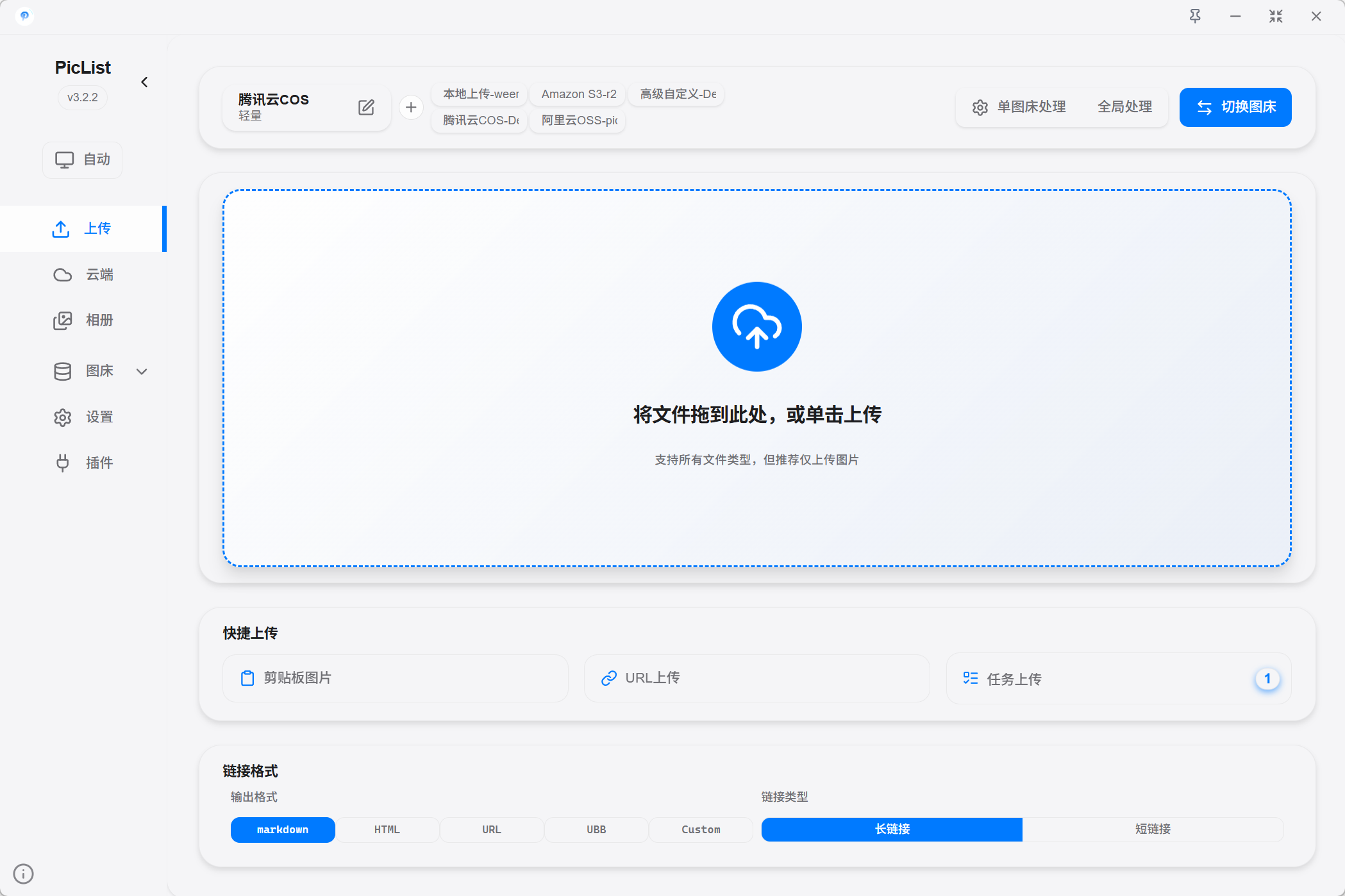上传管理界面