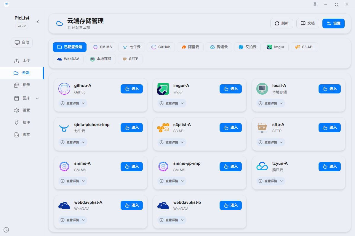 云存储配置
