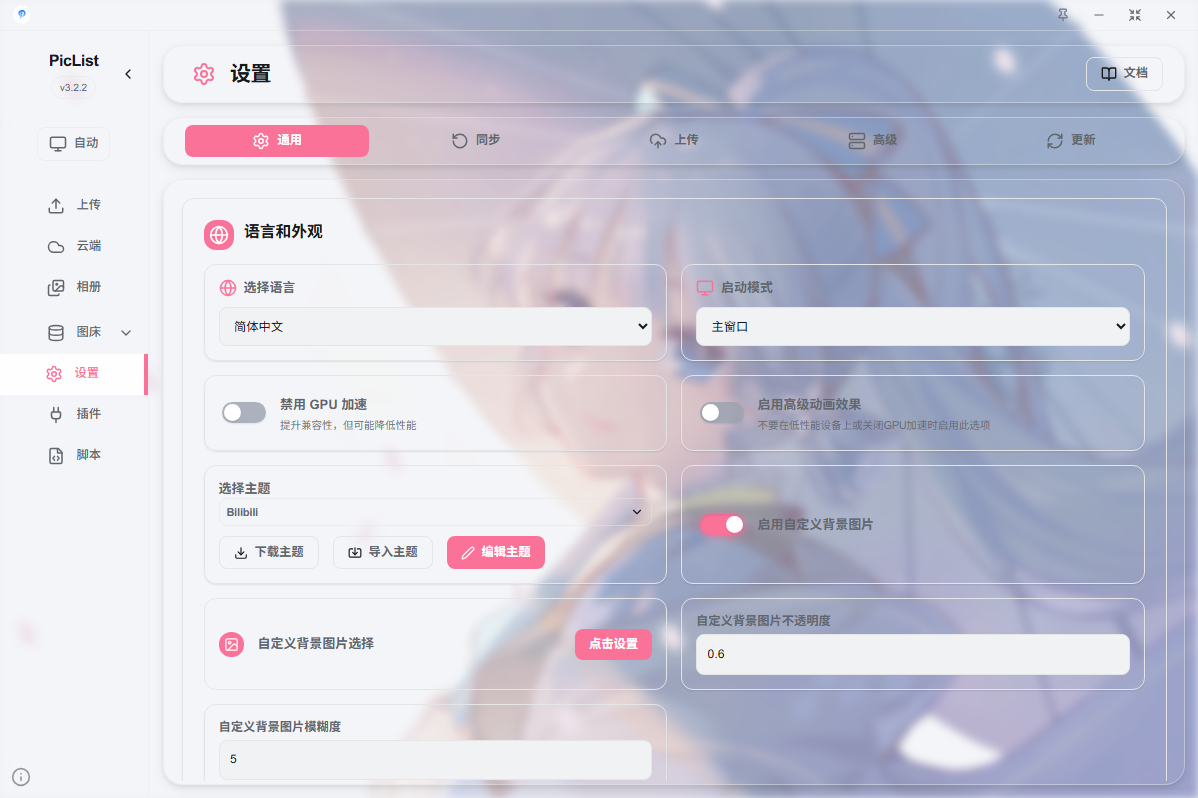 设置页