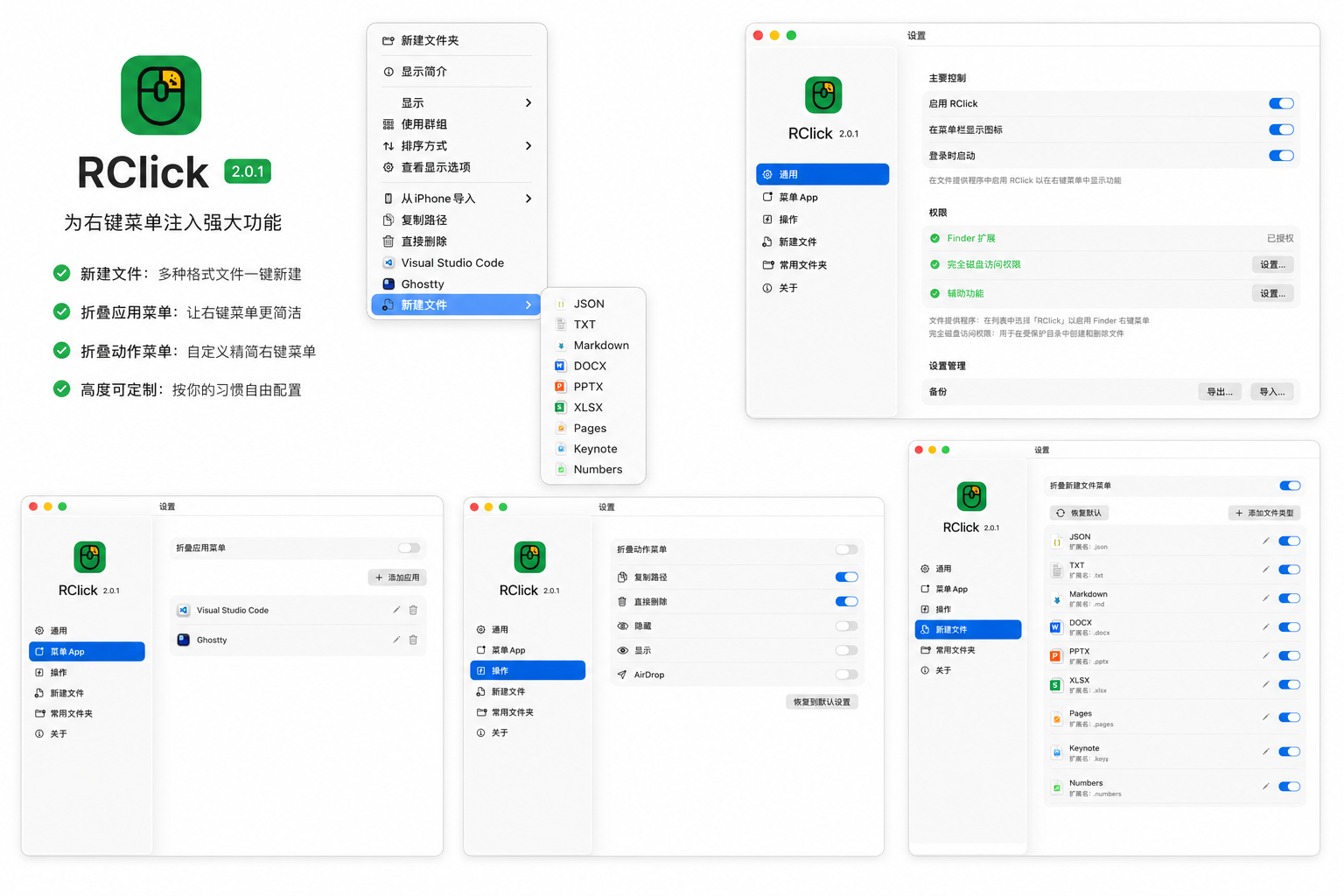 右键菜单增强主界面